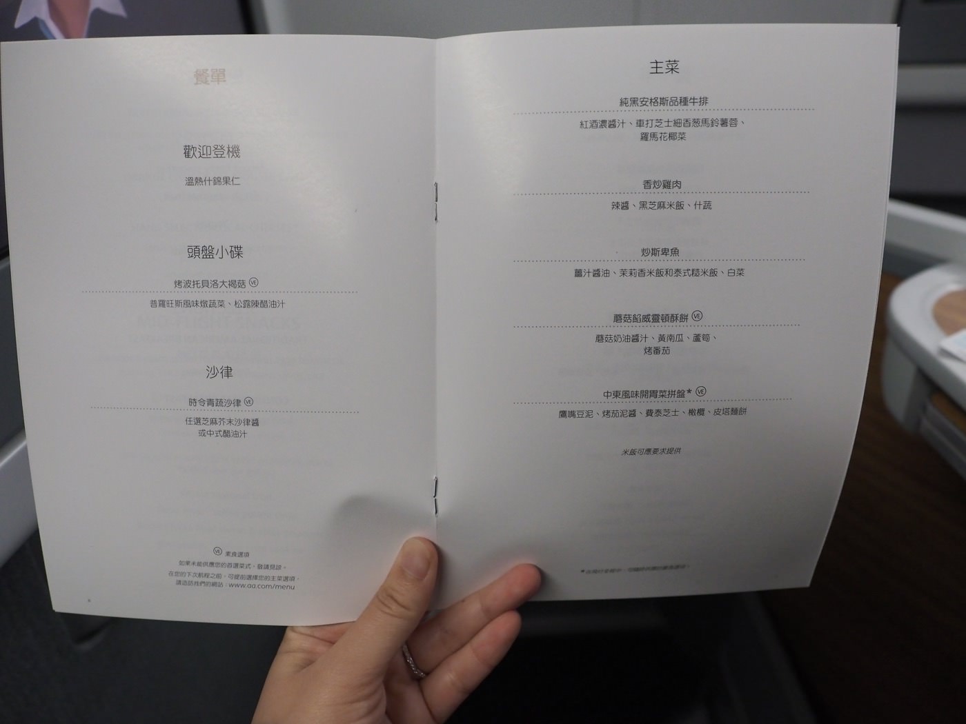 飛行紀錄 香港-達拉斯-紐約 美國航空 77w 商務艙/國內線頭等艙 與 達拉斯AE 貴賓室 - 一口冒險 Bitesized Adventure
