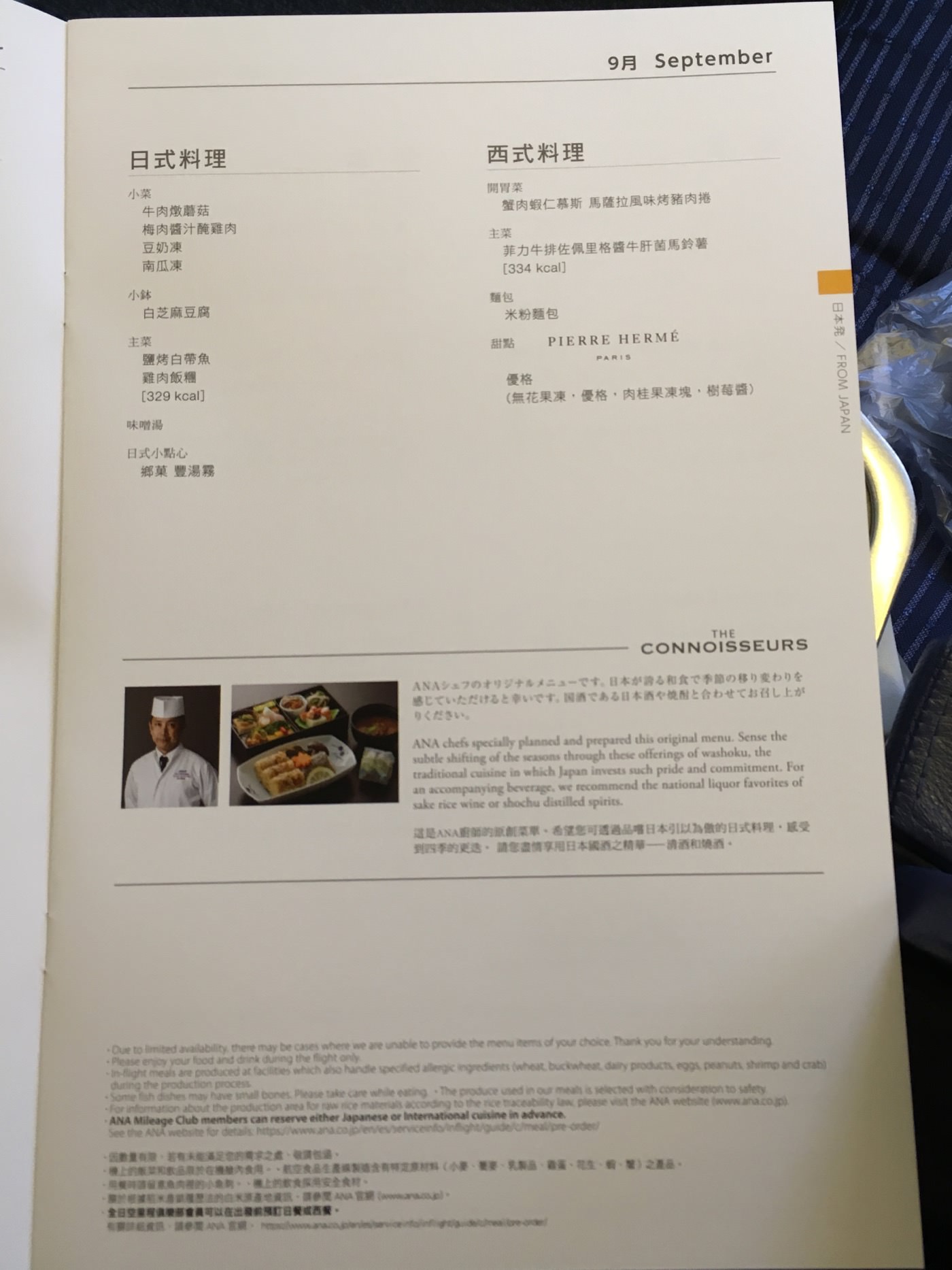 飛行紀錄 ANA全日空 NH823 成田-台北 商務艙紀錄 - 一口冒險 Bitesized Adventure