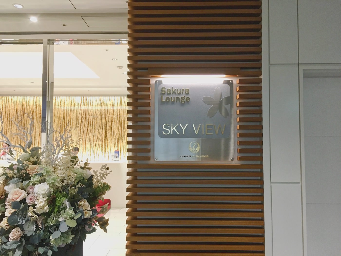 貴賓室 日本東京 羽田機場 日航 Sakura Lounge Skyview 臨時頭等貴賓室 - 一口冒險 Bitesized Adventure