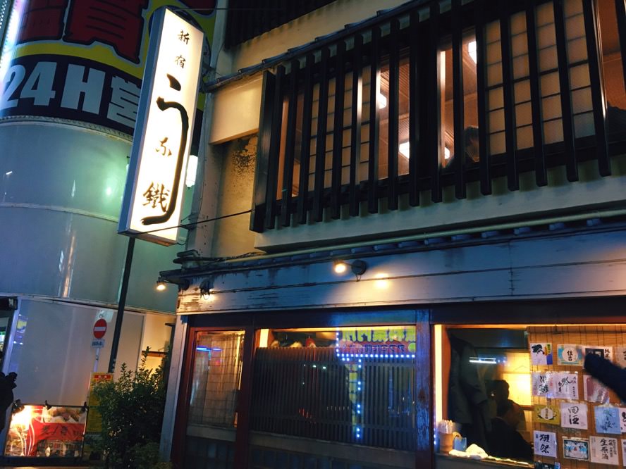 東京美食 新宿 鰻魚飯 鰻串 うな鐵 炭火燒烤氣氛佳關西風烤鰻魚 - 一口冒險 Bitesized Adventure