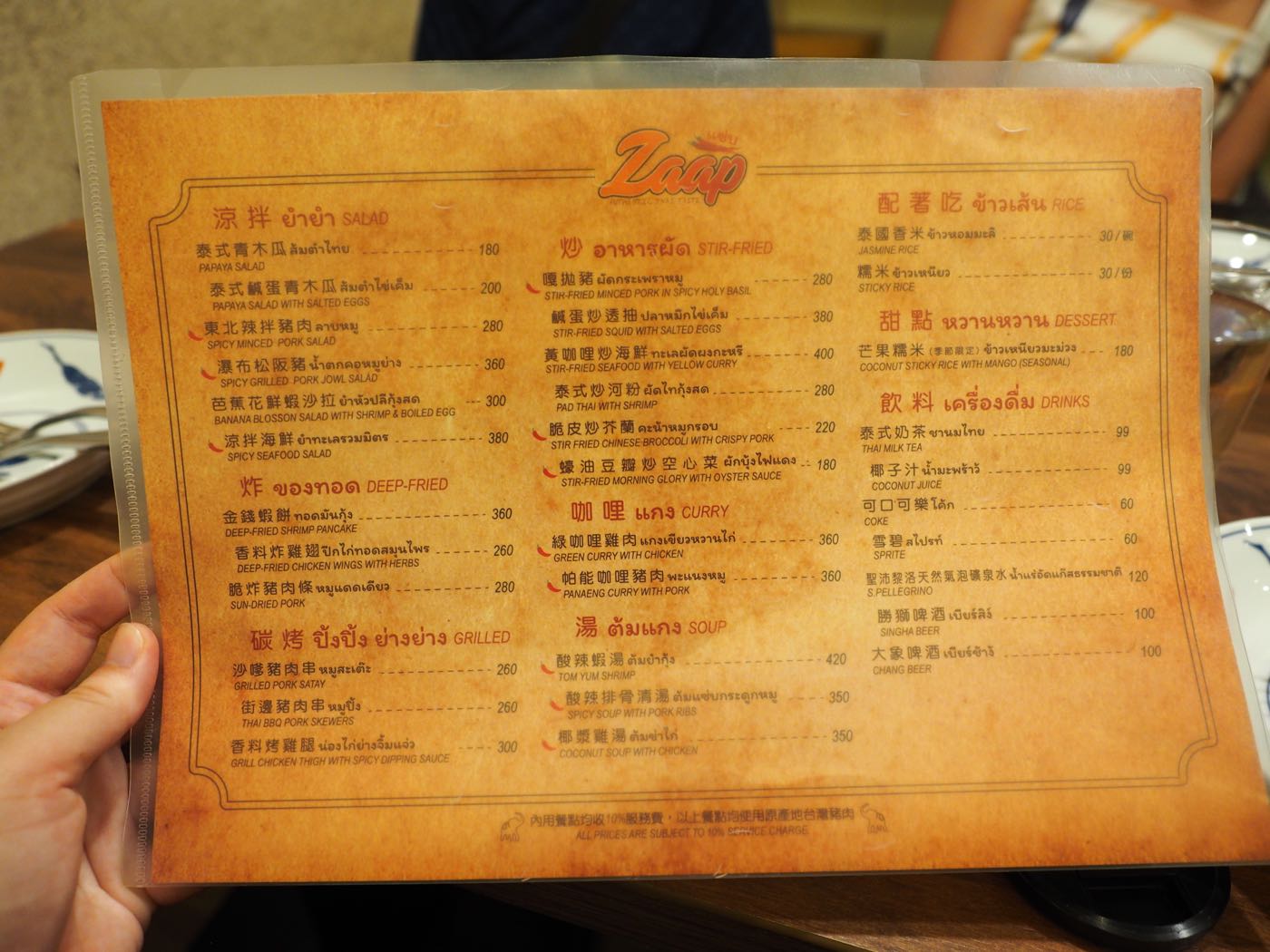 台北美食 Zaap Taipei 泰式料理 - 一口冒險 Bitesized Adventure