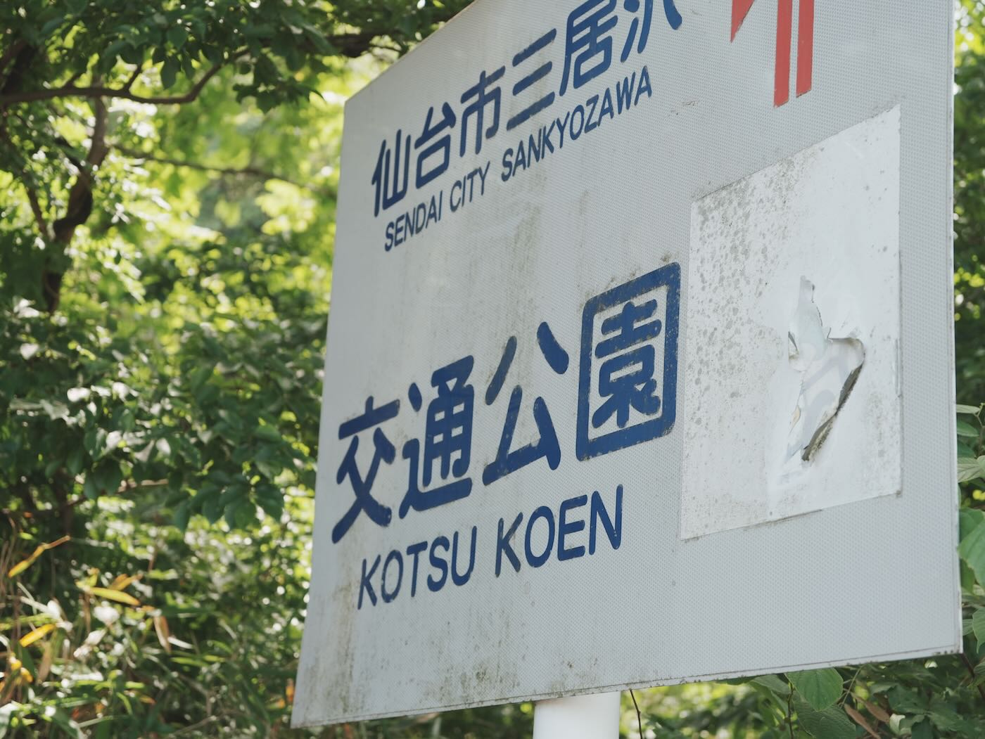 宮城景點 仙台 親子景點 三居沢交通公園騎腳踏車&定禪寺通並木 - 一口冒險 Bitesized Adventure 宮城景點 仙台 親子景點 三居沢交通公園騎腳踏車&定禪寺通並木 - 一口冒險 Bitesized Adventure