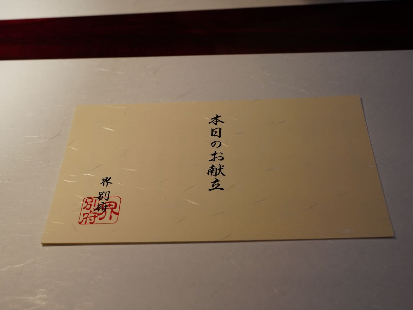 大分美食 界 別府 朝夕食 會席料理 - 一口冒險 Bitesized Adventure 大分美食 界 別府 朝夕食 會席料理 - 一口冒險 Bitesized Adventure