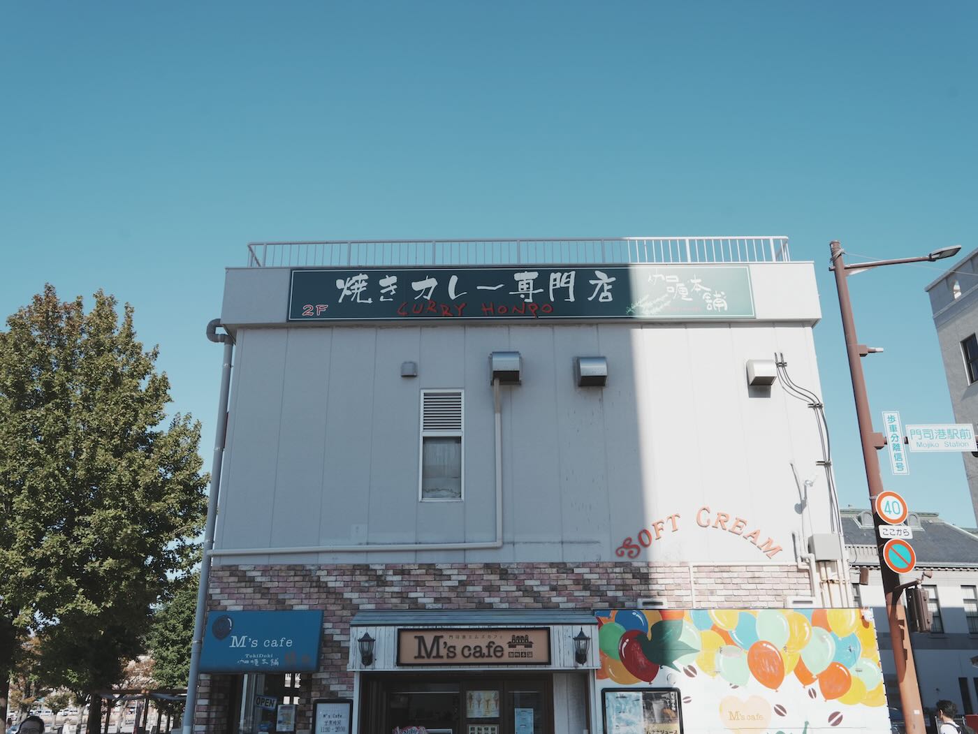 福岡美食 門司港 伽哩本舖 悠閒的港口午後 - 一口冒險 Bitesized Adventure