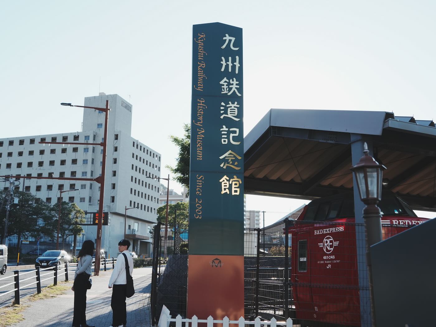 福岡景點 門司港 九州鐵道紀念館 - 一口冒險 Bitesized Adventure 福岡景點 門司港 九州鐵道紀念館 - 一口冒險 Bitesized Adventure