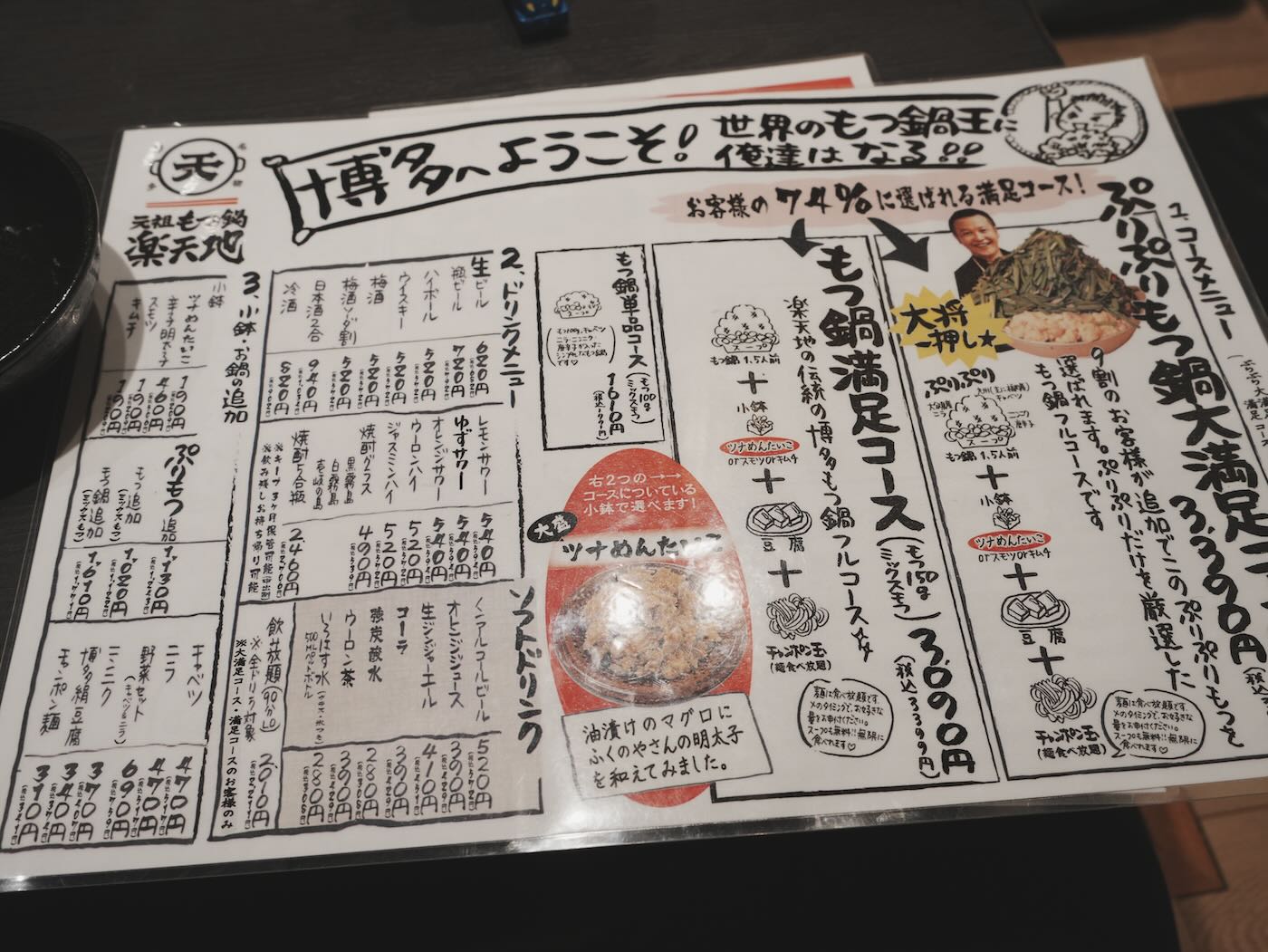 福岡美食 牛腸鍋 樂天地 天神西通り店 - 一口冒險 Bitesized Adventure