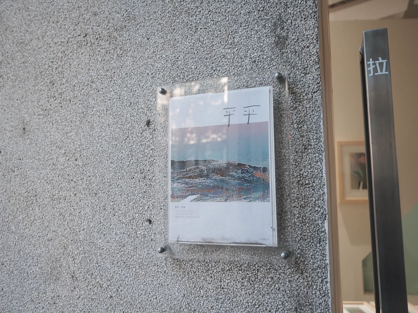 竹市活動 陳耘版畫個展 @ 清華大學 澤藝術空間 - 一口冒險 Bitesized Adventure